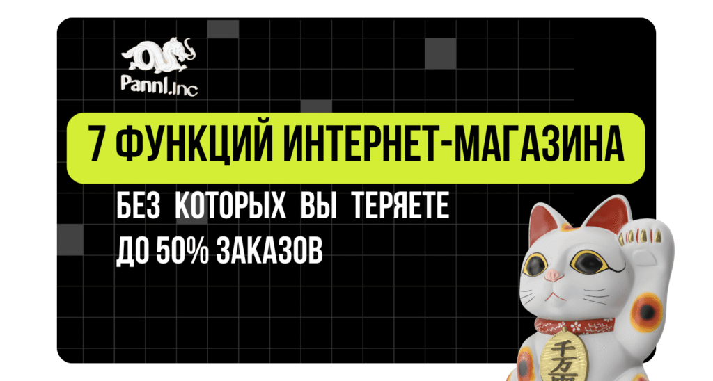 Сайт - 7 функций интернет-магазина, без которых вы теряете до 50% заказов