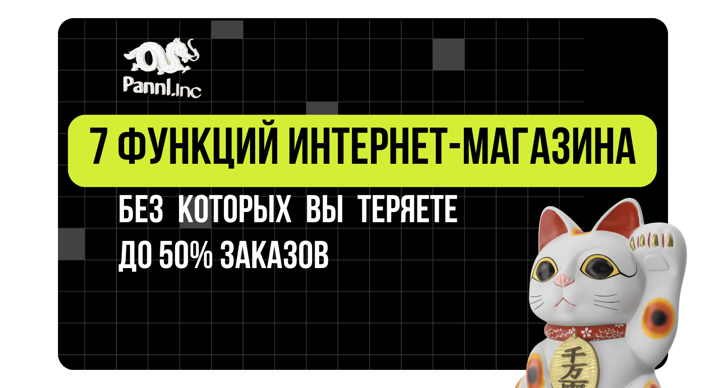 Website - 7 online store features without which you lose up to 50% orders