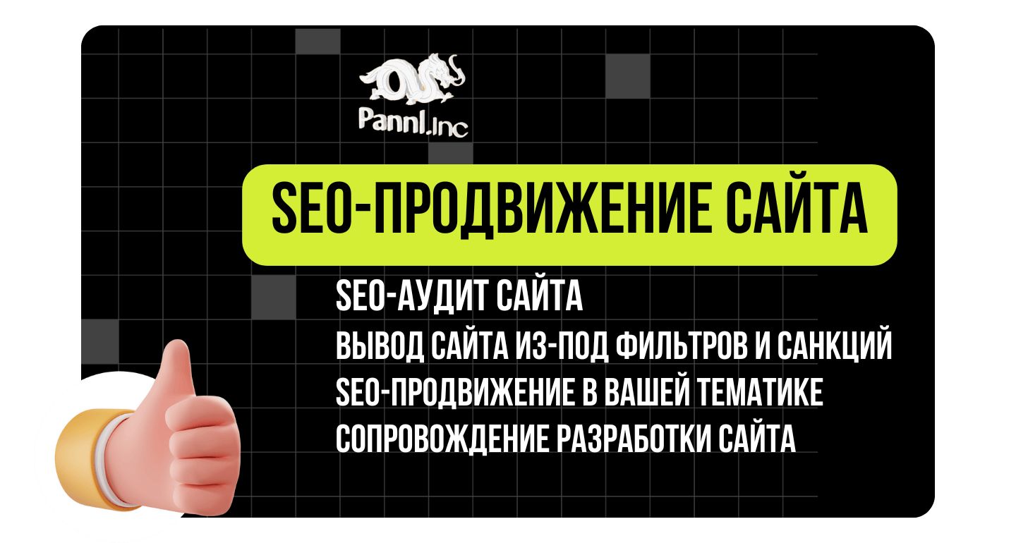 SEO-promotion of the site: what it is, why it is necessary and how to get to the TOP