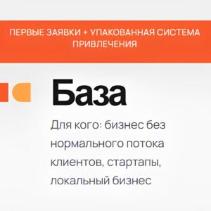 Продвижение сайта тариф "БАЗА"